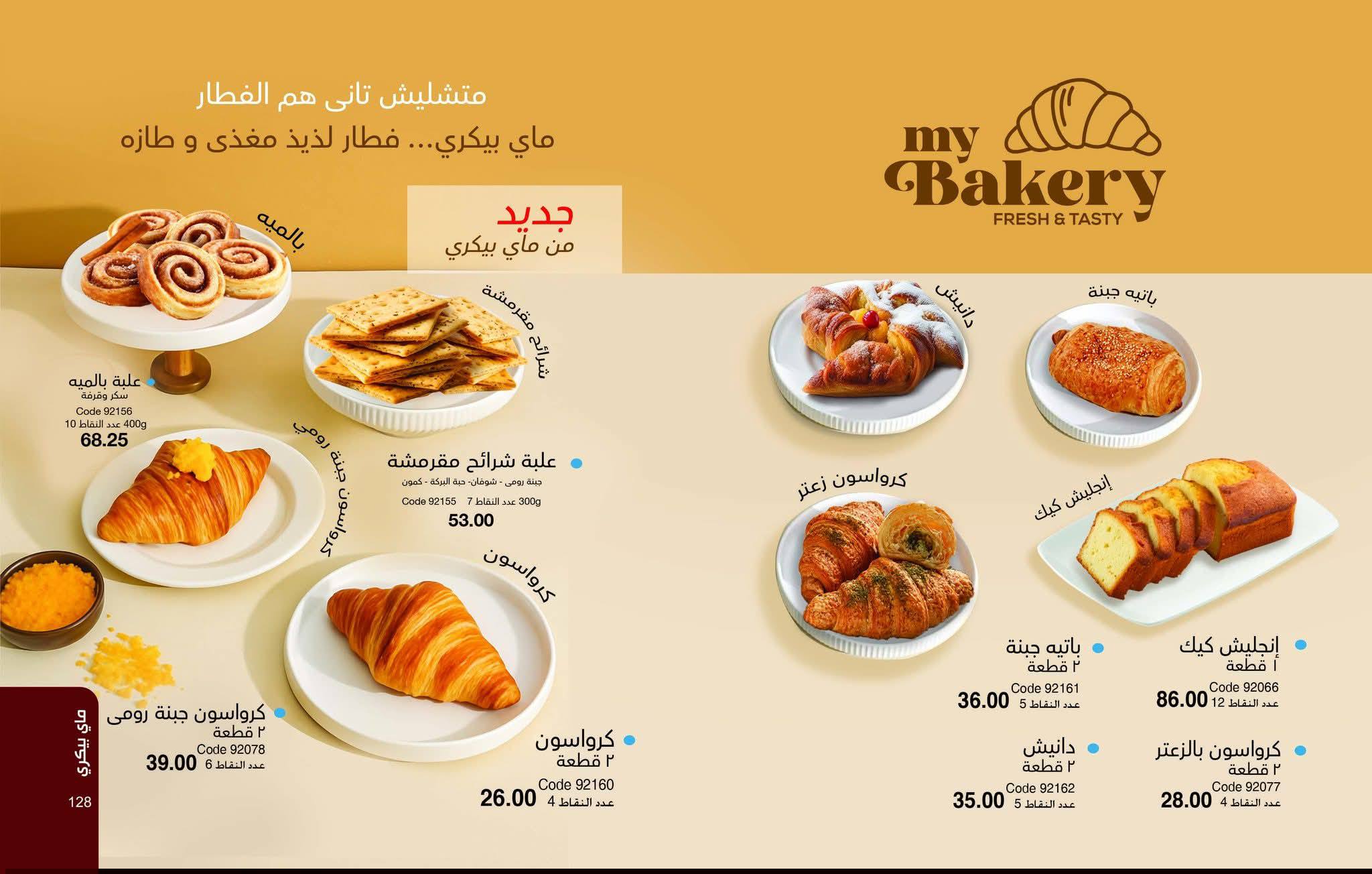 myway offers from 25dec to 31jan 2026 عروض ماى واى من 25 ديسمبر حتى 31 يناير 2026 صفحة رقم 64